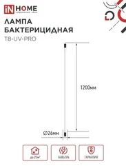Лампа бактерицидная T8-UV-PRO 40Вт 230В G13 1200мм прозрачная IN HOME