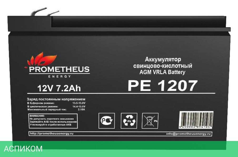 Аккумулятор для ИБП Prometheus Energy PE 1207