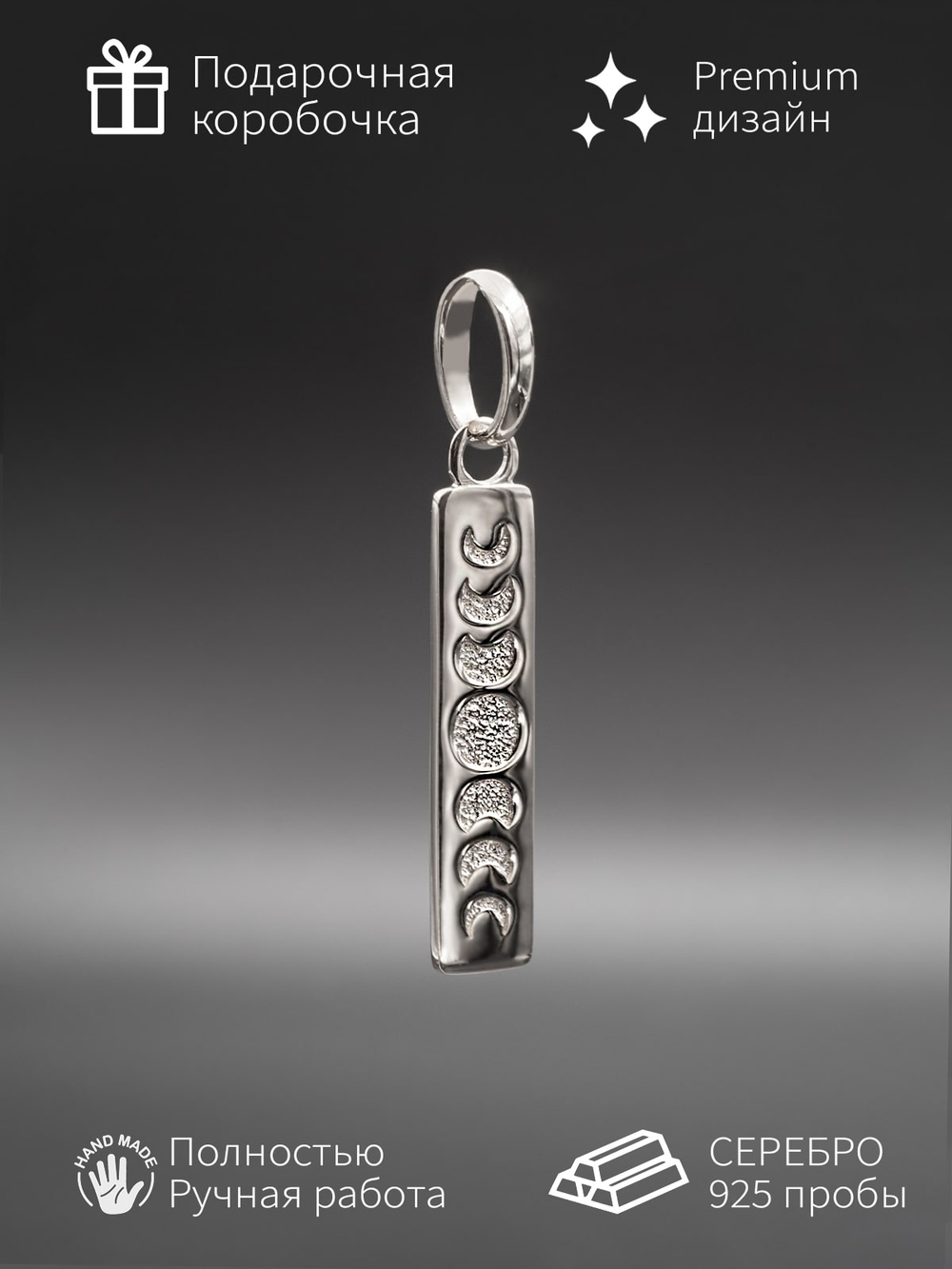 Фото кулона подвеса Фазы луны прямой серебро