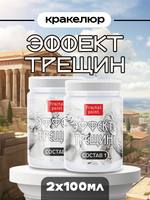 Набор кракелюра «Эффект трещин» 2х100 мл