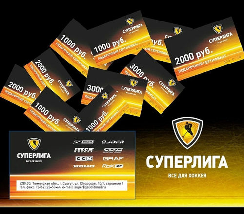 Подарочный сертификат Суперлига 50000 рублей