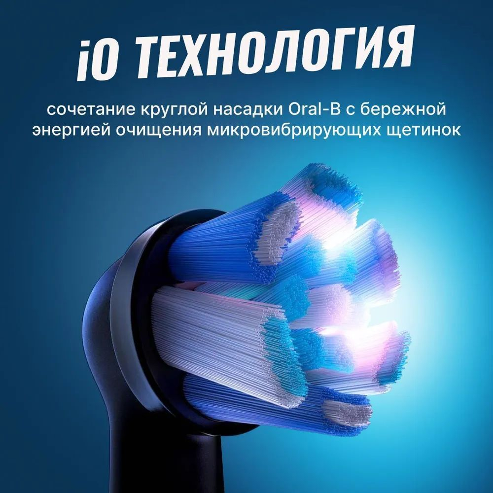 Электрическая зубная щетка iO Серия 4 iOG4.1B6.2DK