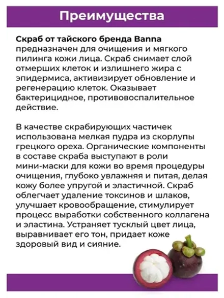 Мангостиновый Скраб для лица 100 мл