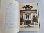 "Москва в её прошлом и настоящем". . 1912г. - антикварное издание