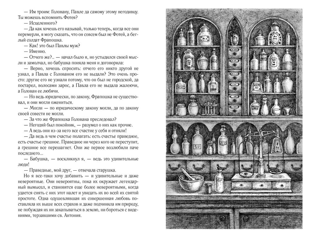 Приворотное зелье. Фармакология в классической литературе.