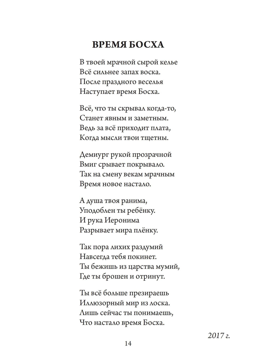 Гнозис. Сборник стихов