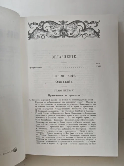 Сын Великой Екатерины. Император Павел I