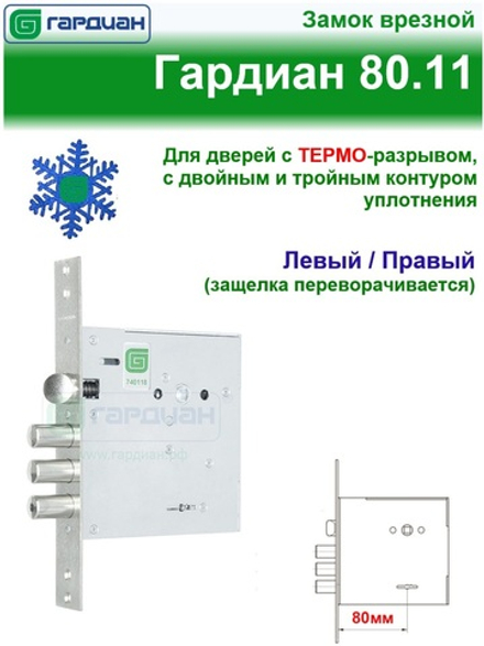 Замок Гардиан 80.11 (4 ключа, 112мм)