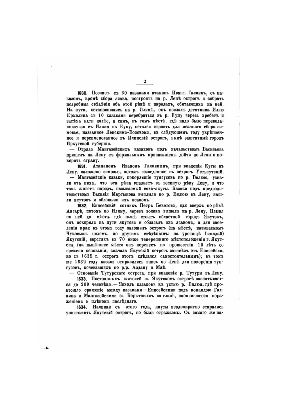 Летопись Якутского края | В. Л. Приклонский