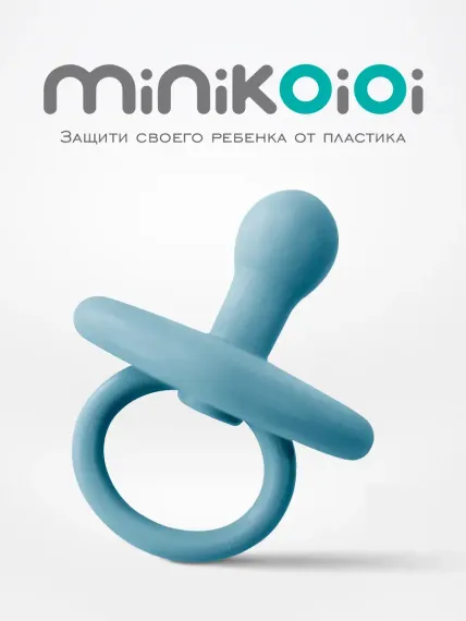 Пустышка MinikOiOi силикон ортодонтическая от 0 мес. 1 шт.