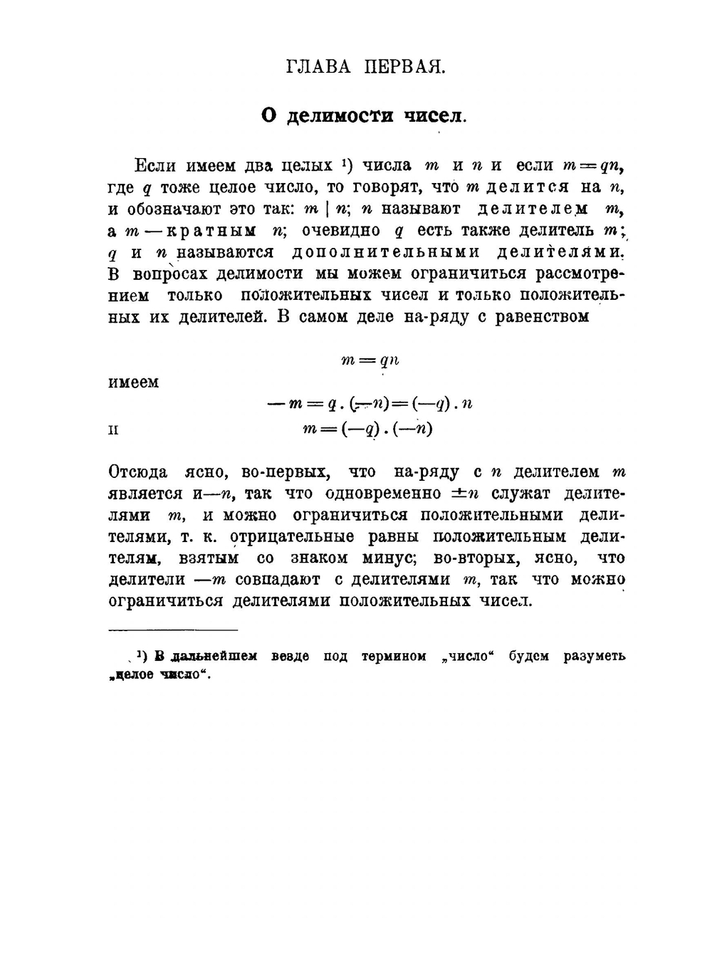 Элементы теории чисел | Д.Ф. Егоров