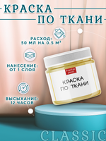 Краска по ткани и обуви, одежды акриловая «Золото»