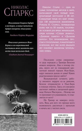 Возвращение. Николас Спаркс