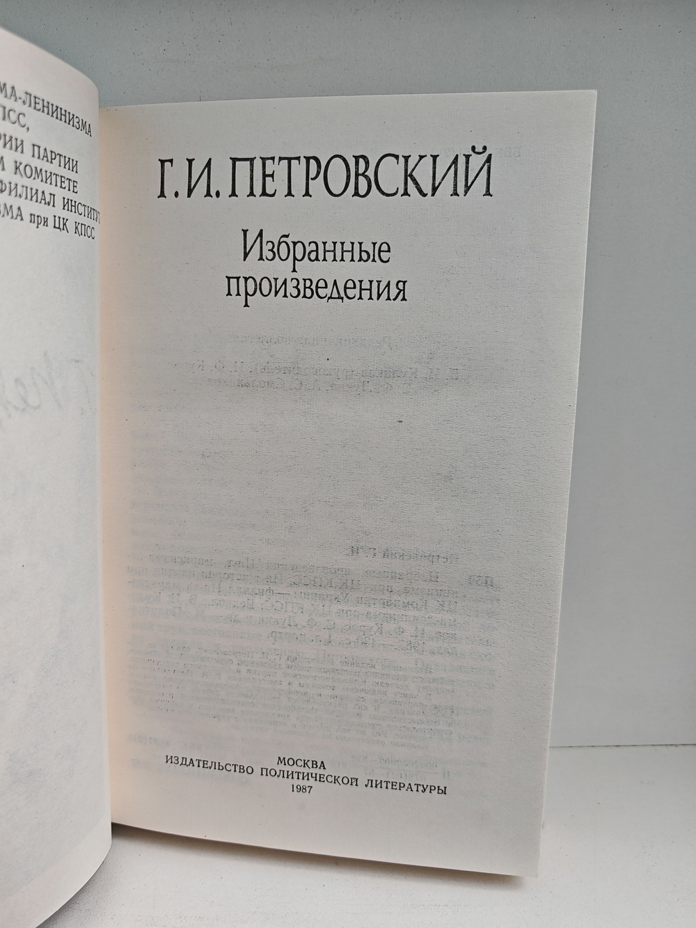 Г. И. Петровский. Избранные произведения