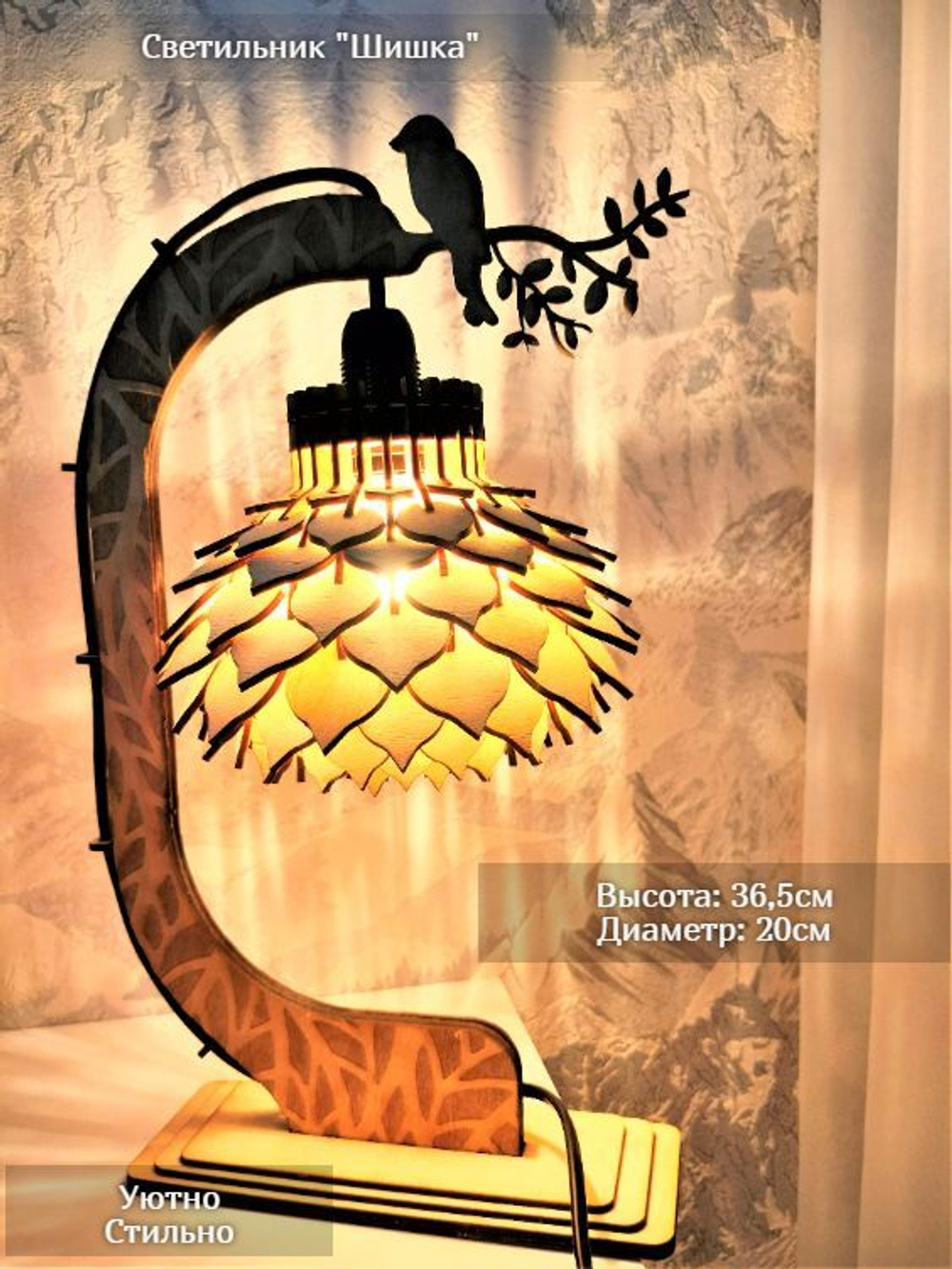Настольный светильник из фанеры в стиле лофт "Шишка"