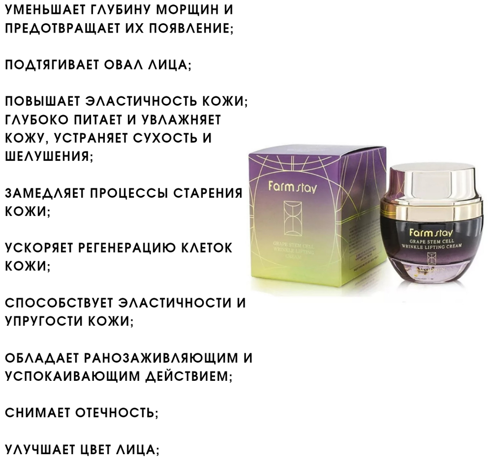 Омолаживающий крем Farmstay, Grape Series, с фитостволовыми клетками, 50 мл