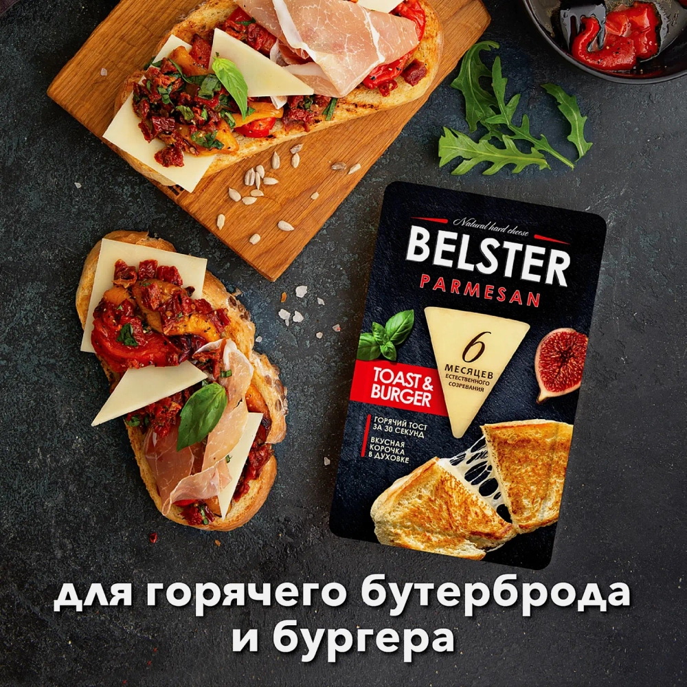 Сыр Белебеевский МК Belster Пармезан нарезка 40% 135г