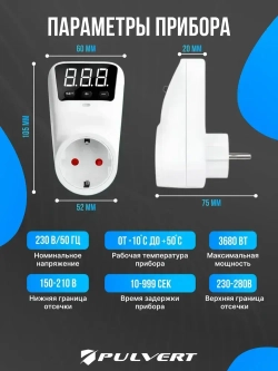 Реле напряжения в розетку "PULVERT" защита от импульсных перенапряжений