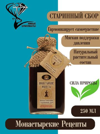 Бальзам старинный сбор, 250 мл.