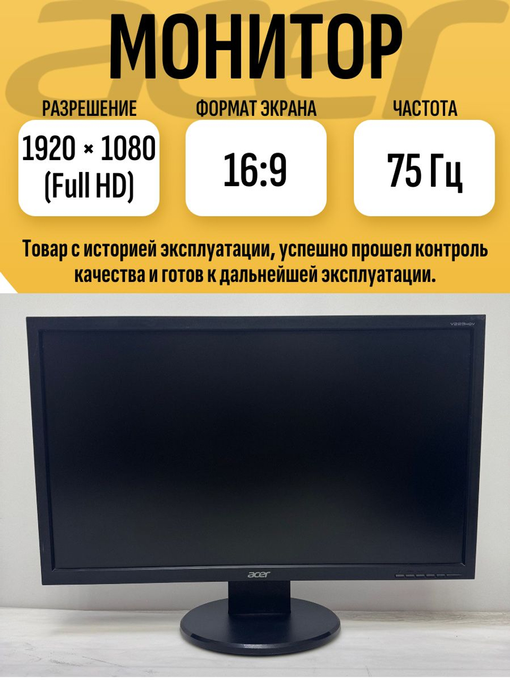 Монитор Acer V223HQV