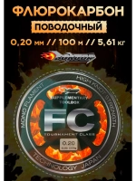 Флюрокарбоновая леска для поводков Сокуда FC 0.20 мм – 100 м