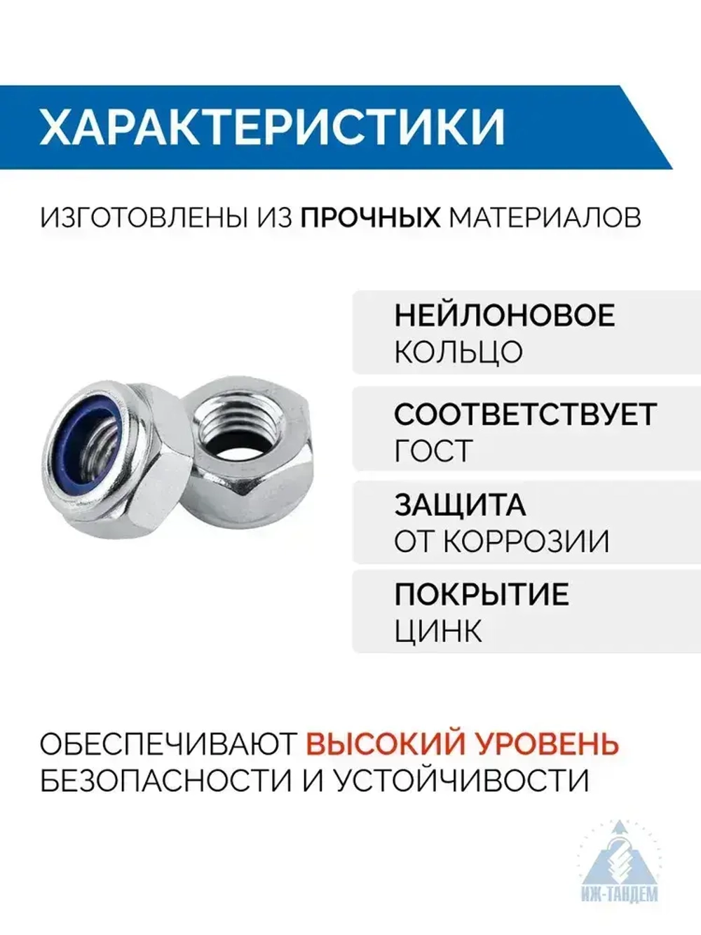Гайка стопорная М5, самоконтрящаяся DIN 934, с нейлоновым кольцом, оцинкованная (100 шт)