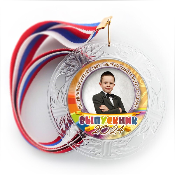 Медаль "Хрустальная"  с металлическим центром. Выпускник 4 класса. Арт. 6921
