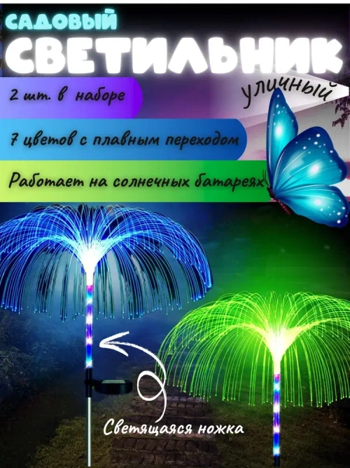 Светильник уличный на солнечной батарее, медуза, фонарь садовый влагозащитный, автоматический
