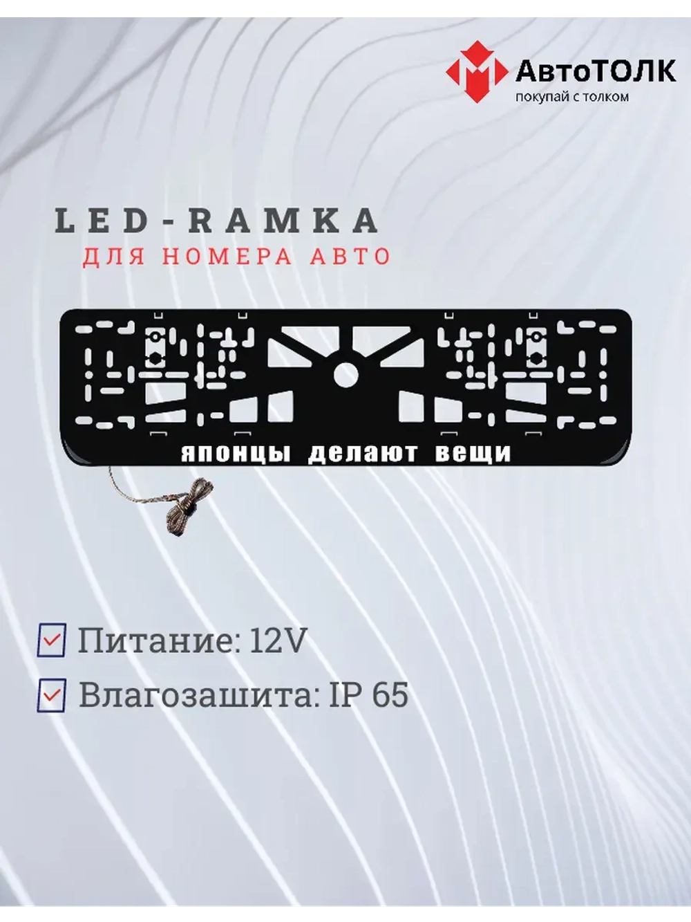 Рамка с LED подсветкой надписи. Японцы делают вещи.
