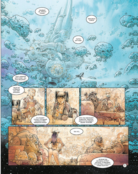 Комикс Космоохотники за древностями