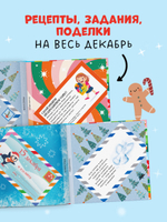 Адвент. Волшебные письма от Деда Мороза