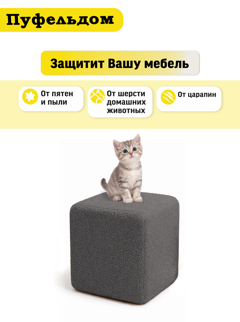Чехол 42х42х45 на пуфик квадратный/мех