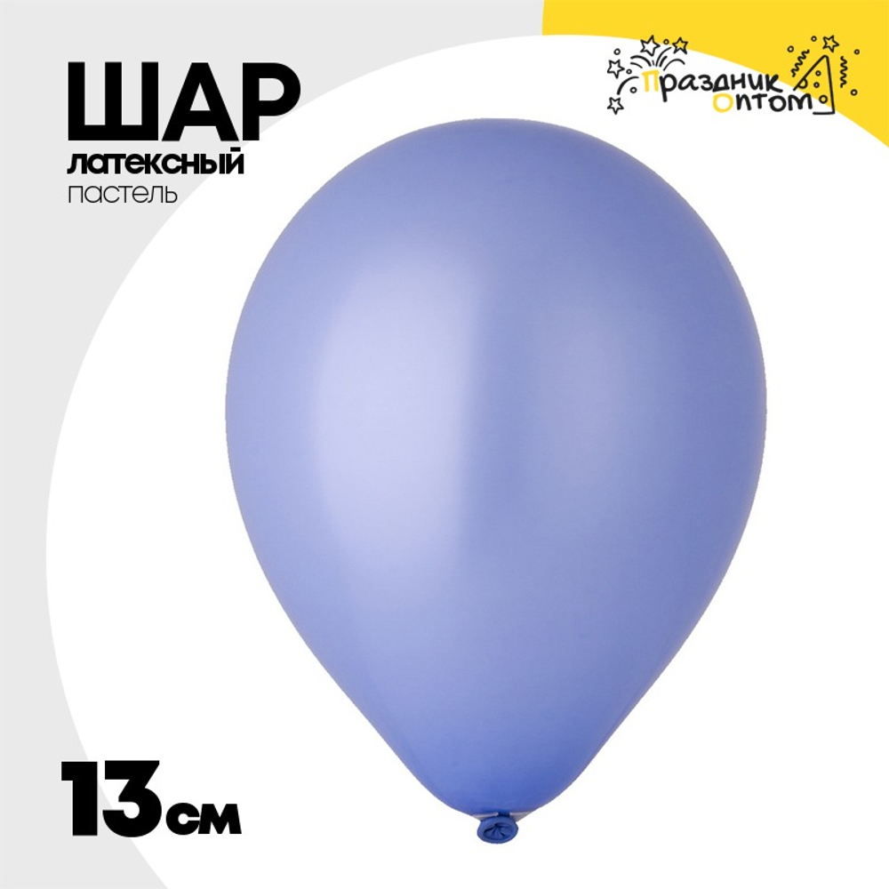 Шар латексный 13 см (Синий)