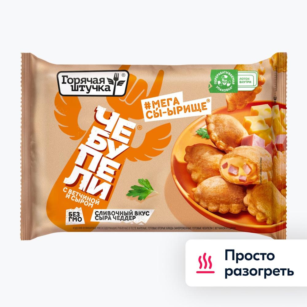 Чебупели Горячая штучка