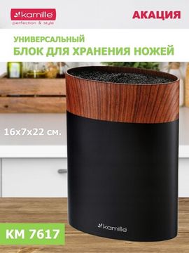 Подставка для ножей 22 см. овальная Kamille KM 7617 Акация