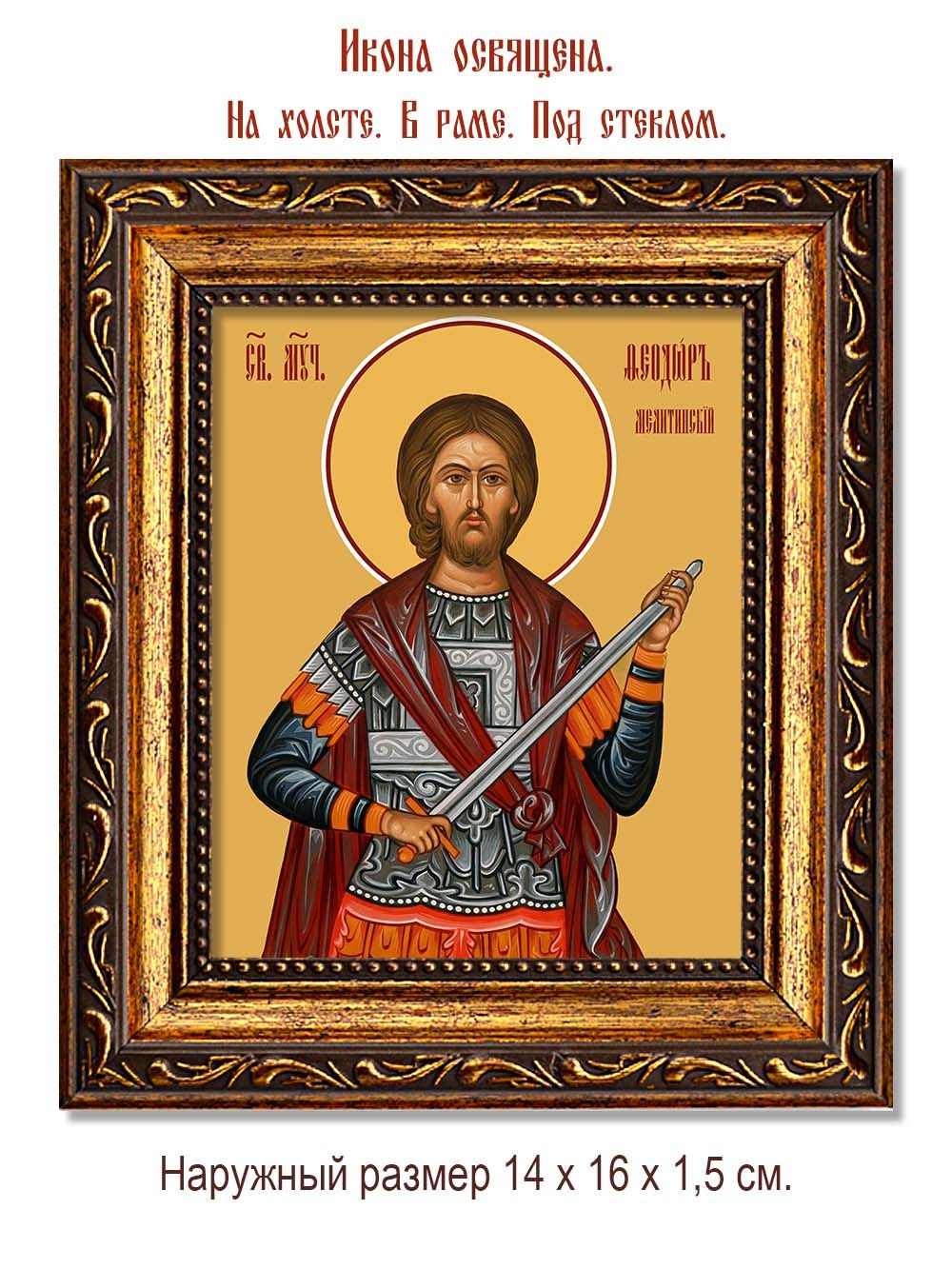 Феодор Мелитинский мученик. Икона на холсте.