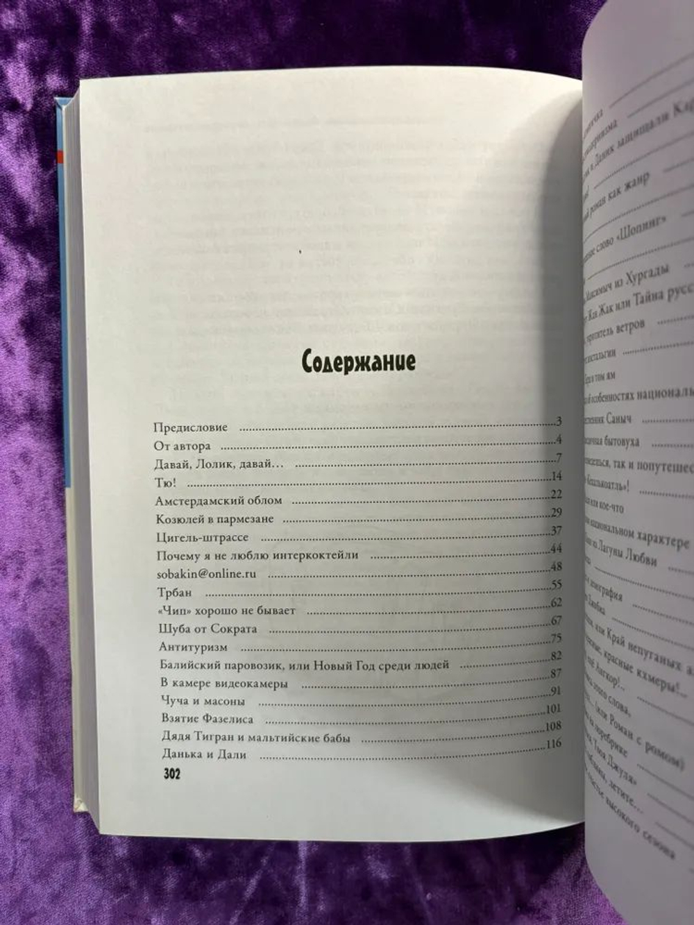 Тю! или Рассказы русского туриста