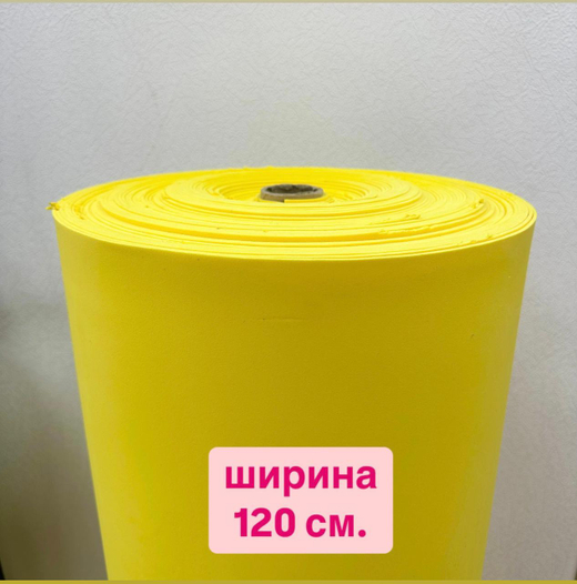 Фоамиран (EVA) ПРЕМИУМ Иран 2мм (ширина 120см) ЖЕЛТЫЙ (112), цена за 1 метр