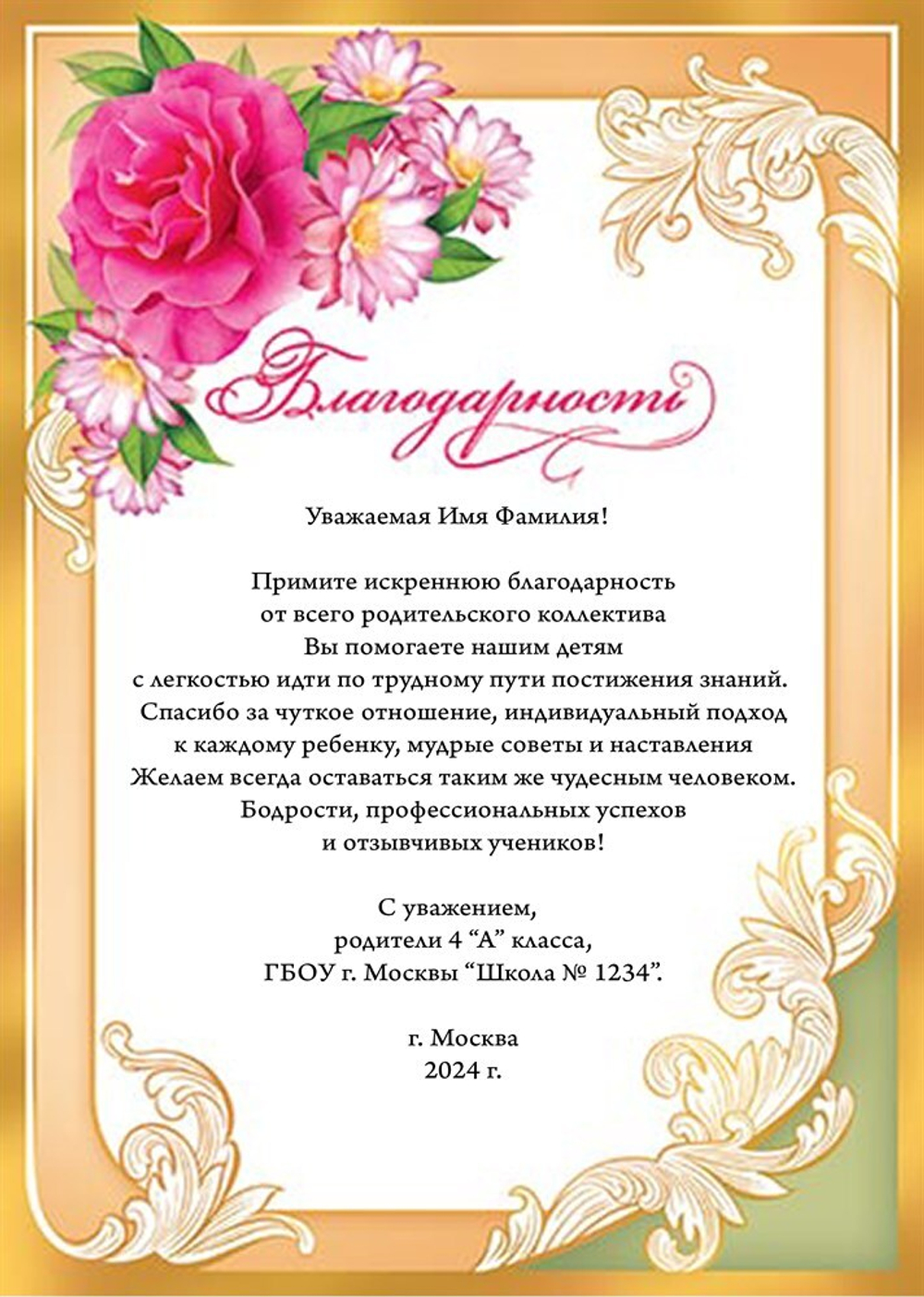 Диплом Первого учителя именной 9-19-087_А2.  Арт. 7206