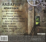 Аквариум / Архангельск (CD)