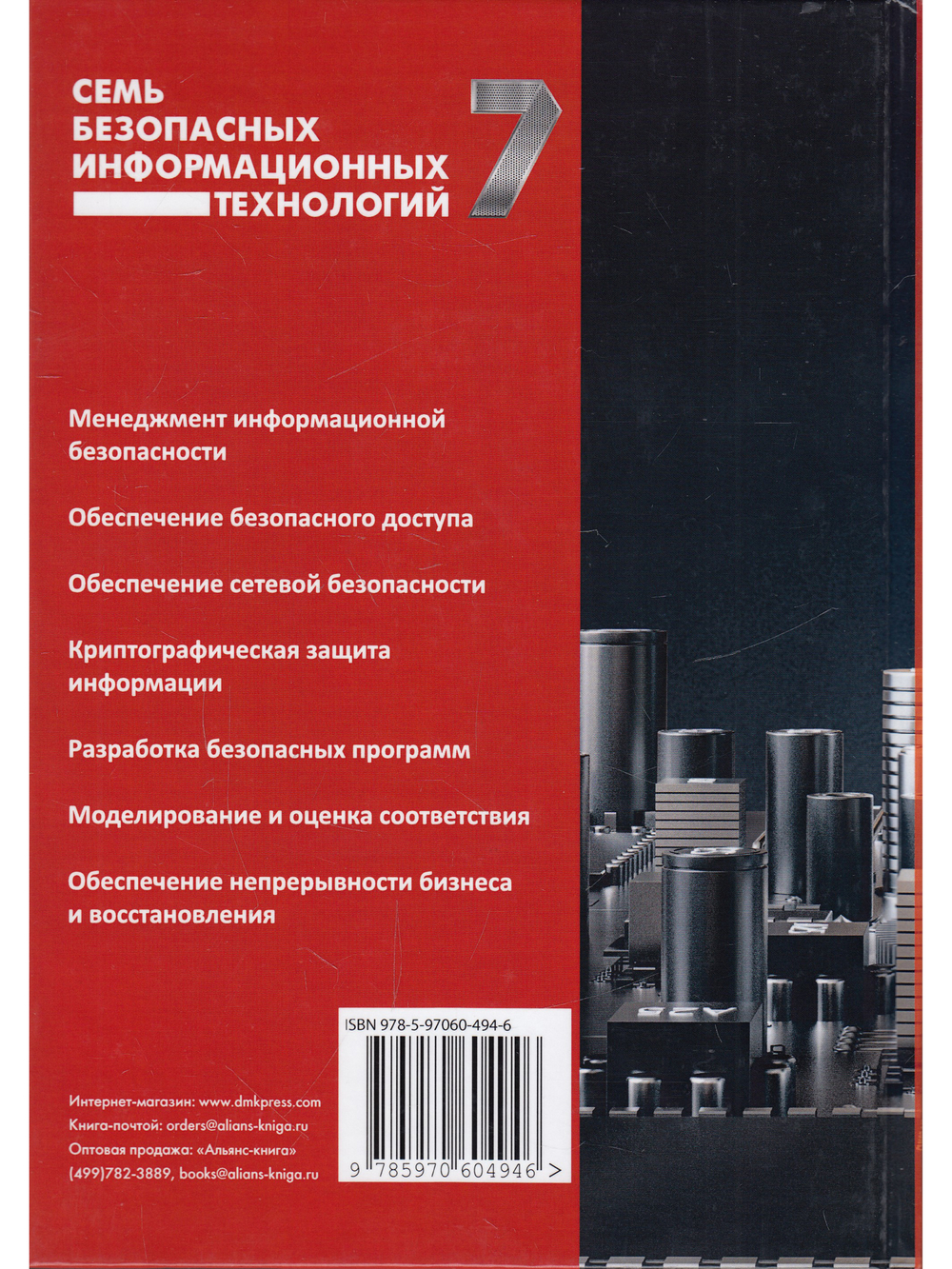 Семь безопасных информационных технологий