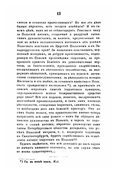 Иезуиты и их отношение к России | Ю. Ф. Самарин