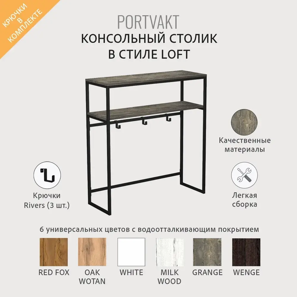 Консольный столик PORTVAKT loft,коричневая, тумба в прихожую, туалетный столик в спальню, консоль в гостиную, 100х34.5х107.8 см