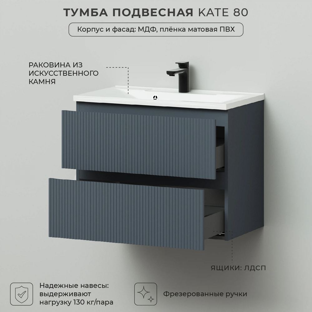 Комплект тумба подвесная Итана Kate 80 (787х438х640) с раковиной Milena 80 (Антрацит TP-860A)