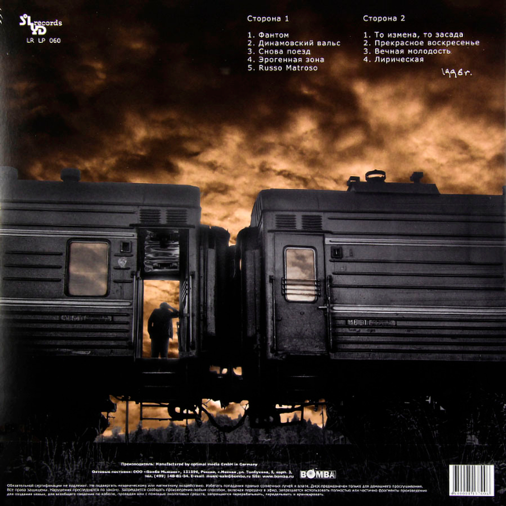 Чиж &amp; Co / Эрогенная Зона (LP)
