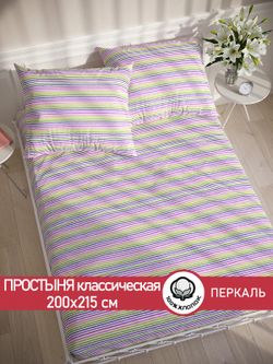 Простынь перкаль Сказка "Яркая полоска" 200x215 см