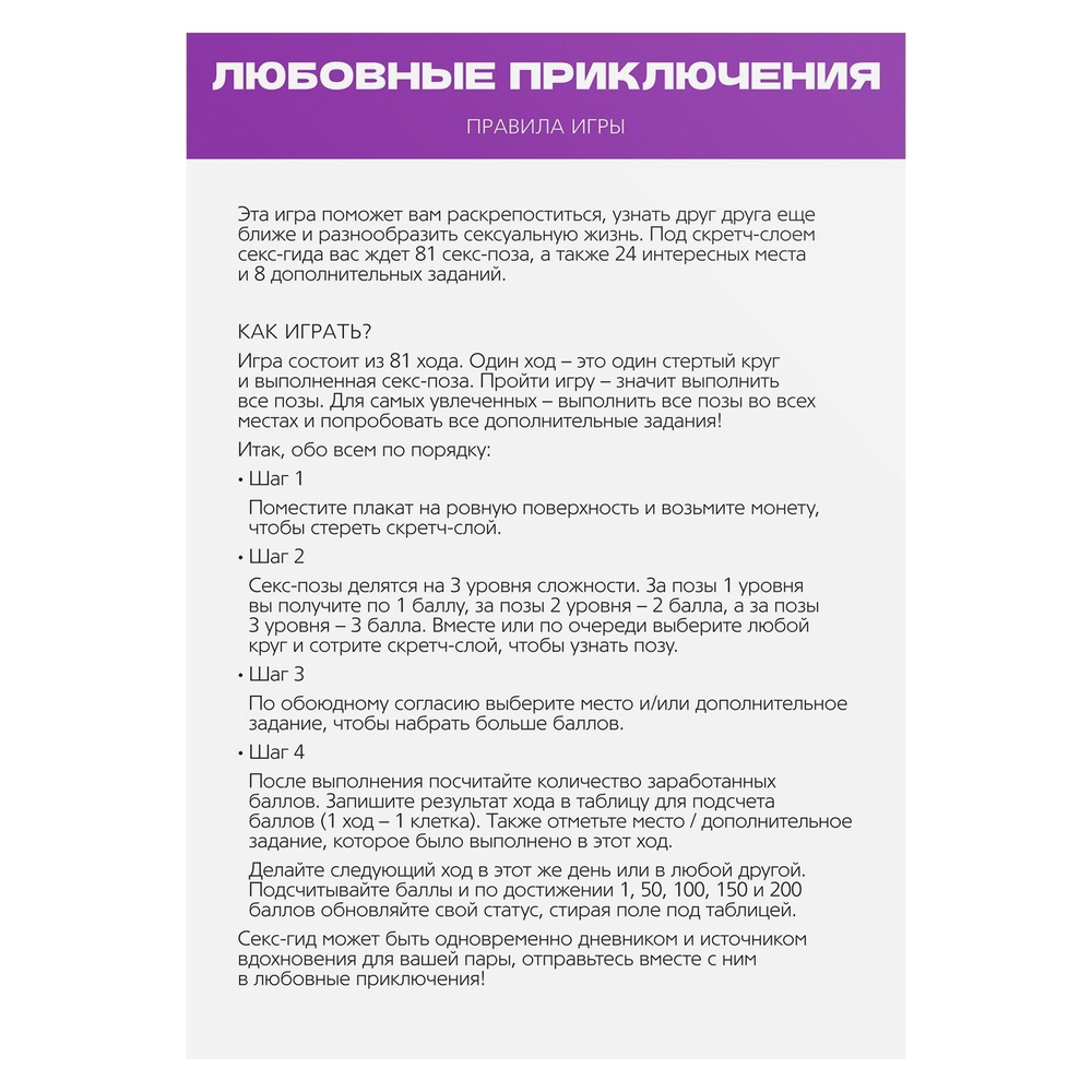 Скретч-плакат Секс-гид. Любовные приключения