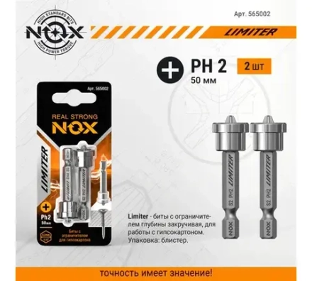 Бита с ограничителем PH 2х50мм карта 2шт NOX LIMITER 565002