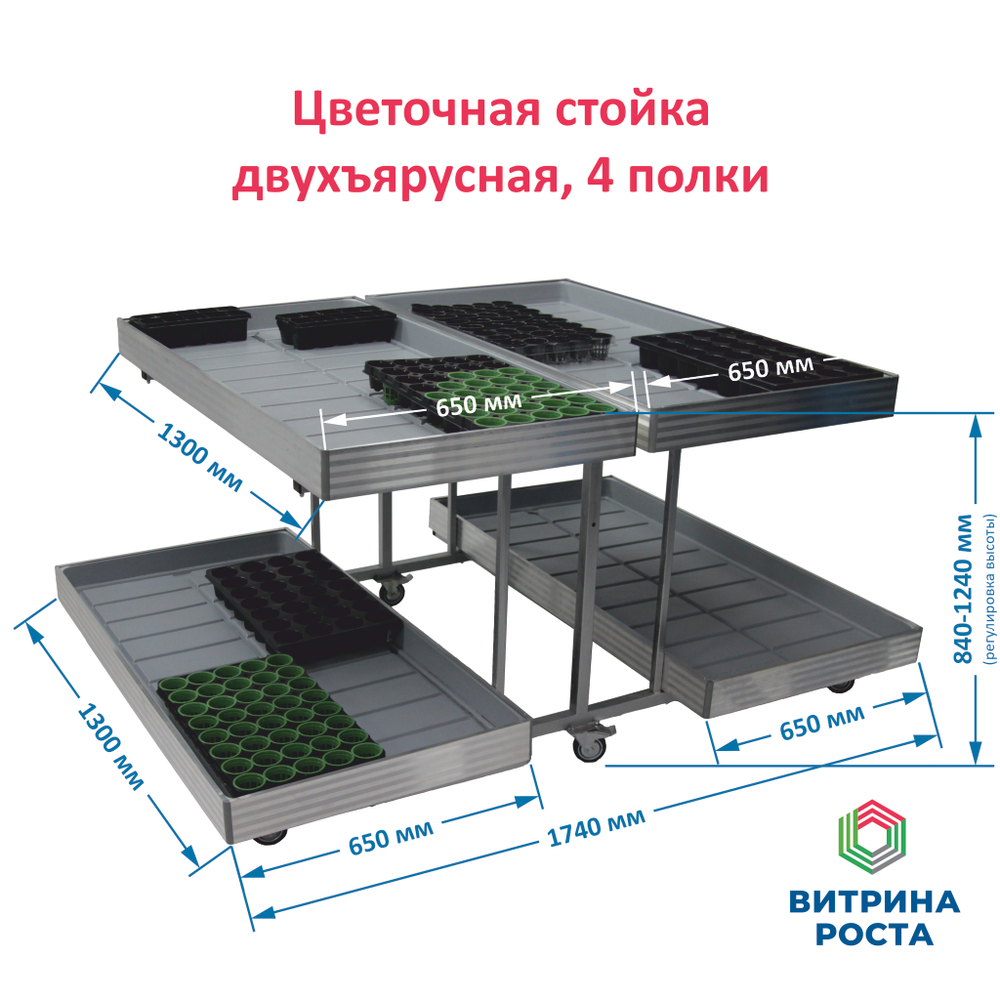 Стойка 2-х ярусная, 4 поддона