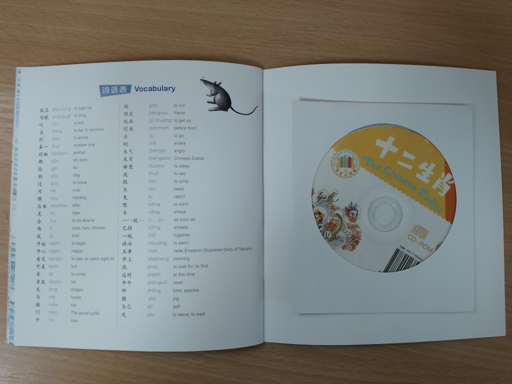 The Chinese Zodiac + CD-ROM (The Chinese Library Series) Книга для чтения (300 слов) "Китайский Зодиак"